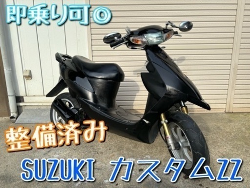 【インチアップスポーツ ZZ 】安心の点検整備済　鍵有り書あり　スズキ　SUZUKI 原付 バイク スクーター カスタムZZ 神奈川県秦野市より