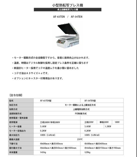 ガーメントプリンター　ブラザー　GTX PRO　プレス機　イツミ　AF-54TEN