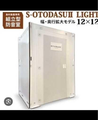 組み立て型簡易防音室 Otodasu テレワーク