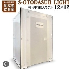 組み立て型簡易防音室 Otodasu テレワーク