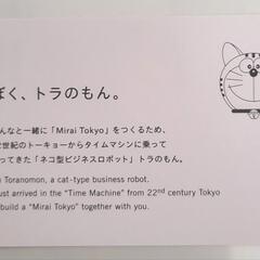 【新品・未使用】トラのもんシール　ネコ型ビジネスロボット　名刺付きの画像