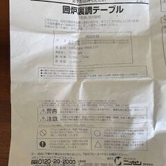 囲炉裏調テーブル　の画像