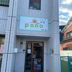 お迎え付き習い事☆ダンス☆スクールプログラムポノ