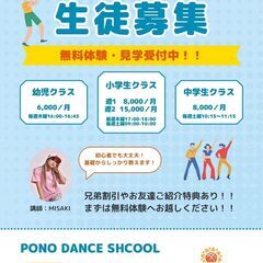 お迎え付き習い事☆ダンス☆スクールプログラムポノの画像
