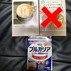 料理本　2冊　中古品