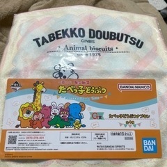 お値下げたべっ子どうぶつハンドタオル