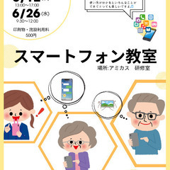スマホ教室