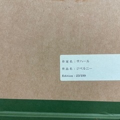 絵画スーザンサハール「ジヴェルニー」の画像