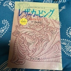 #3235 レザーカービング　クラフト　雑誌　参考書