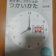 めざましコラショの画像