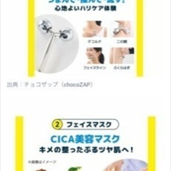チョコザップ　春キットの画像