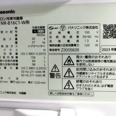 西岡店 高年式 冷蔵庫 156L 2023年製 パナソニック NR-B16C1 2ドア  ホワイト  Panasonic 100Lクラスの画像