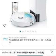 問い合わせ多数のため一時終了　美品　おまけ付き　switchbot S1 plus ロボット掃除機 s1の画像