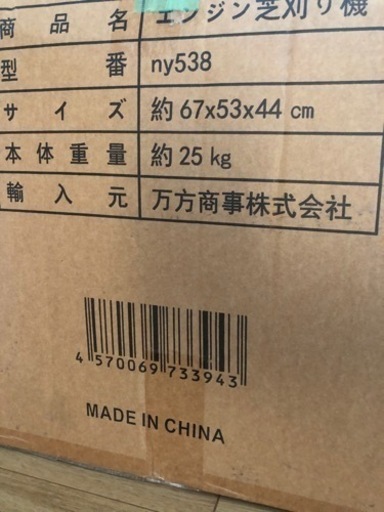 エンジン芝刈り機