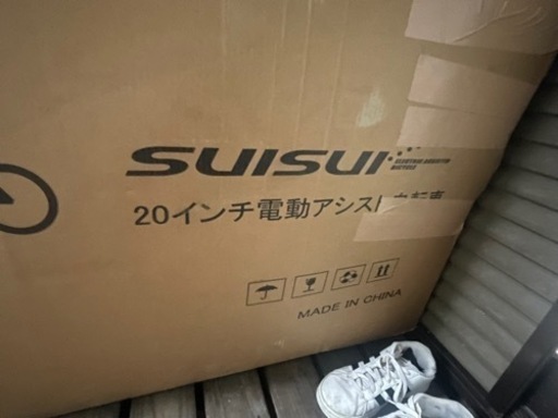 電動アシスト自転車20インチ新品未開封