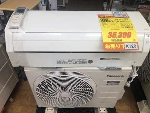 K120★Panasonic製★2019年製冷暖房兼用エアコン6畳用★3カ月間保証付き★取付手配可能