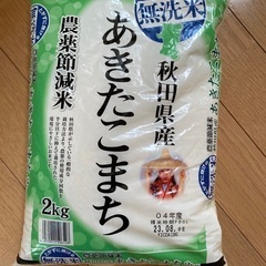 無洗米　古米　