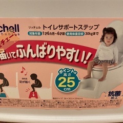 Richell トイレサポート　踏み台の画像