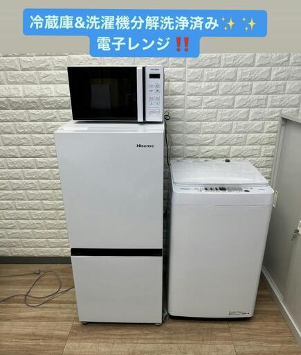 ご成約済み　配送設置0円で✌冷蔵庫\u0026洗濯機分解洗浄済み✨✨電子レンジ❗❗