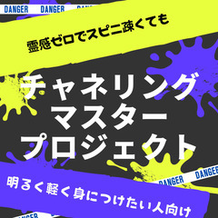 霊感ゼロでもスピリチュアルに疎くてもチャネリングマスターするまで...