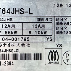 KCK272 リンナイ Rinnai ガスコンロ コンロ ガステーブル 都市ガス用 2019年製 RT64JHS-L 中古品　調理器具 ガステーブルの画像