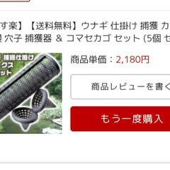 ウナギ等筒