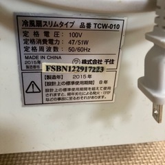早い者勝ち　冷風扇スリムタイプ　TCW-010 2台の画像