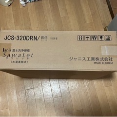 温水洗浄便座 Sawalet サワレット320の画像