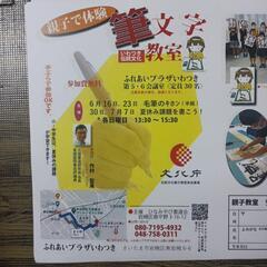 ●文化庁　いわつき 伝統文化親子 筆文字教室●