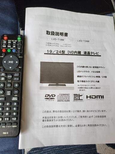 24型DVD内蔵　液晶テレビ
