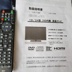 24型DVD内蔵　液晶テレビ