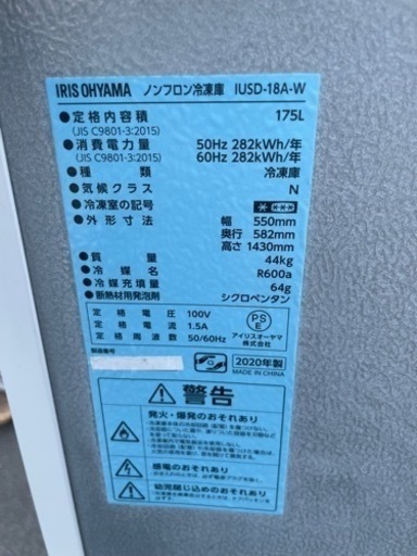 ■中古品 アイリスオーヤマ 冷凍ストッカー IUSD-18A-W 175Ｌ 2020年 550Ｘ582Ｘ1430㎜ 動作問題なし■