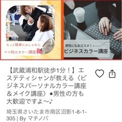 パーソナルカラー＆メイクレッスン