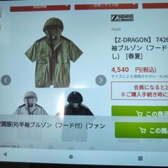 空調服　Z-DRAION 自重堂の画像