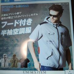 空調服　Z-DRAION 自重堂の画像