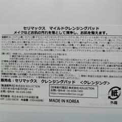 クレンジングパッドの画像