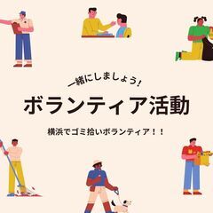 ボランティアに挑戦してみたい方