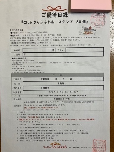 フェリーチケット