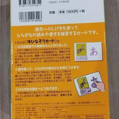 くもん　ひらがな　ゆびなぞりカードの画像