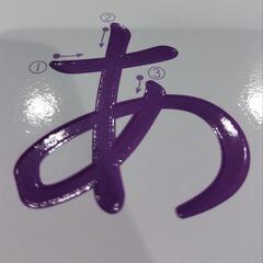 くもん　ひらがな　ゆびなぞりカードの画像