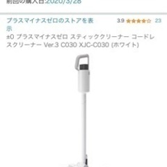 プラスマイナスゼロ　掃除機　コードレスの画像