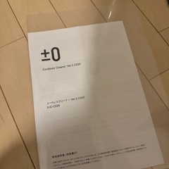 プラスマイナスゼロ　掃除機　コードレスの画像