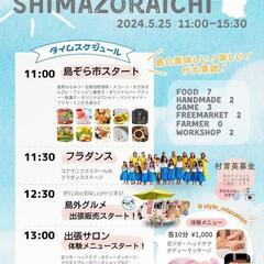 島ぞら市／伊是名島