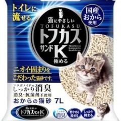 トフカスサンドk　7L 猫砂　　未使用