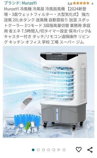 冷風扇！新品未使用です✨