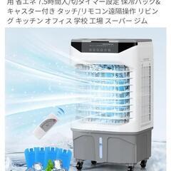 冷風扇！新品未使用です✨