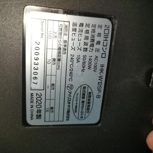 美品　IH2口