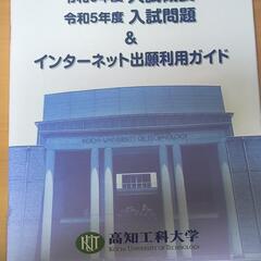 高知工科大学　過去問