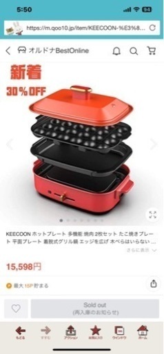 値下げホットプレート