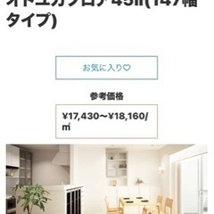 在庫一掃セール価格　大建　直張りフローリング　マンションフロア②　 の画像
